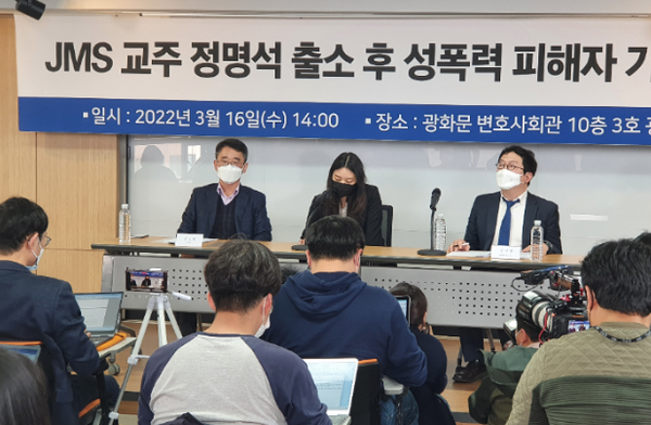JMS교추 정명석 성폭력 피해자 기자회견